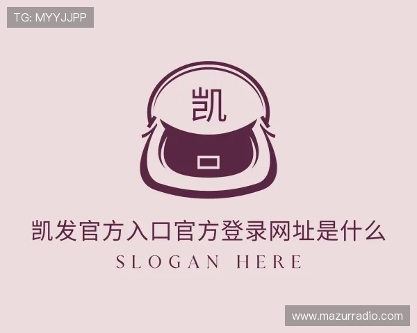 关于凯发官方入口官方登录网址是什么